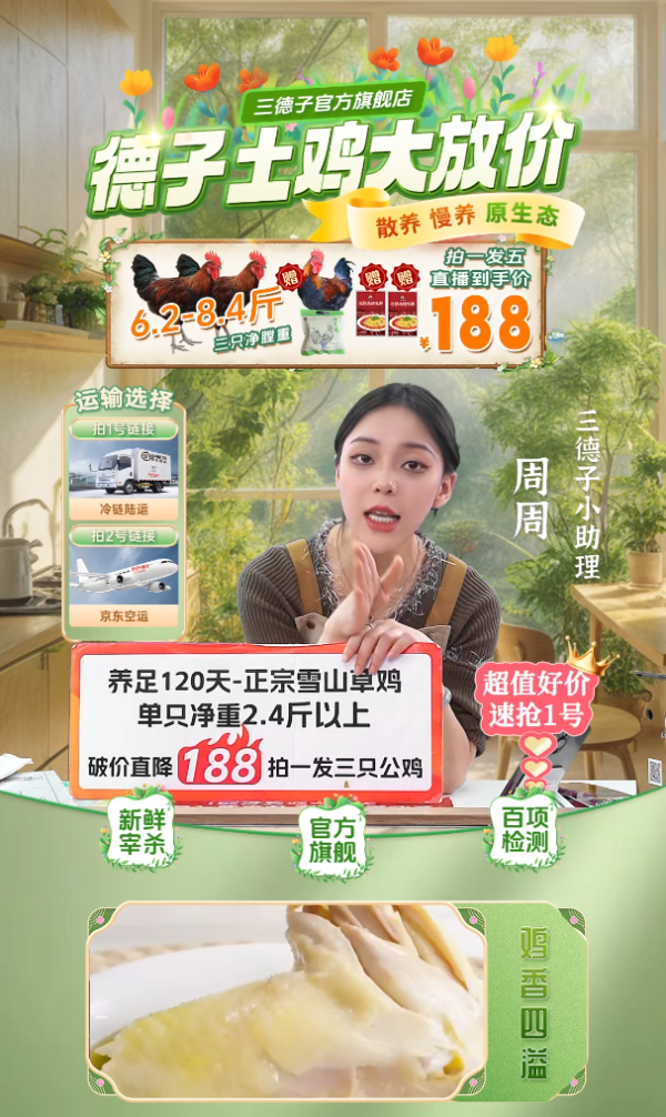 免费配资 是“德子+土鸡”还是“德子土+鸡”？三德子公司回应质疑