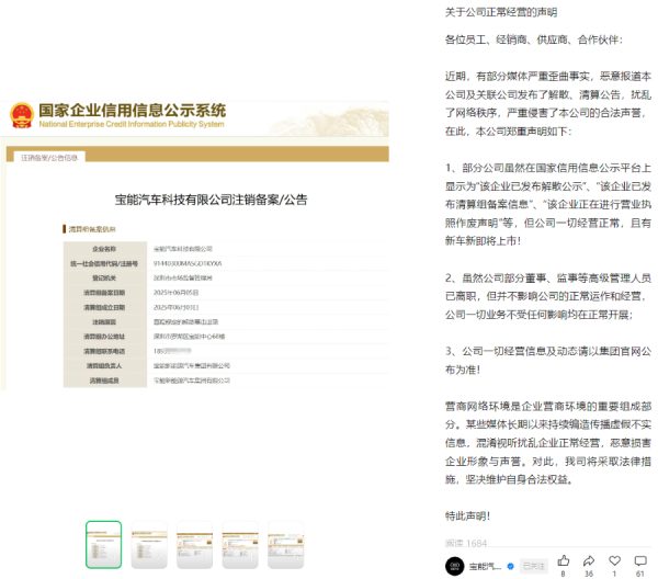 股票配资公司排行 21辟谣｜宝能汽车被清算解散？公司回应：经营正常